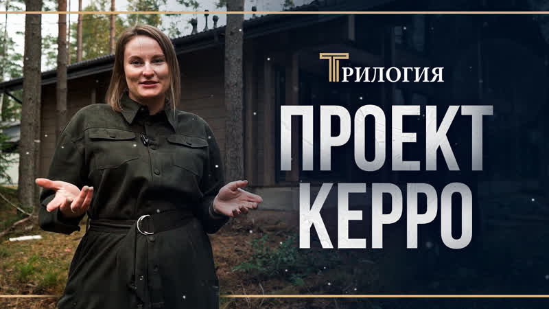 Обзор двухэтажного дома из клееного бруса. Обновленный