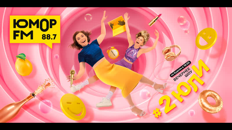 Вечернее шоу, 2ЮЛИ от 04 февраля 2022