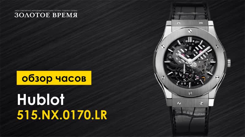 Часы наручные мужские Hublot Ultra Thin Titanium