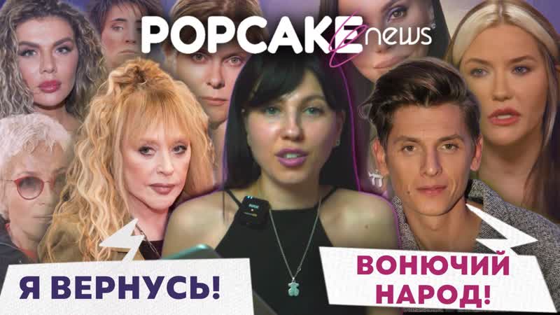 ПУГАЧЕВА ВЕРНЕТСЯ, ЛИСОВЕЦ УНИЖАЕТ НАРОД, ВАЙКУЛЕ ХОЧЕТ