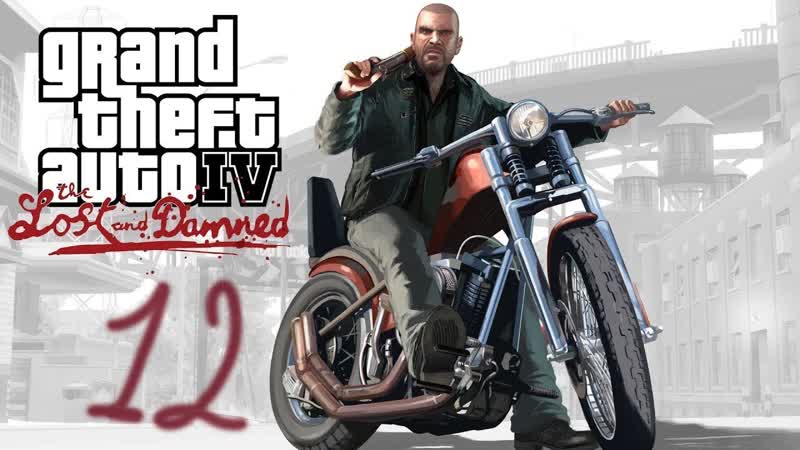 Прохождение GTA IV: The Lost and Damned, 12 ( Hit the