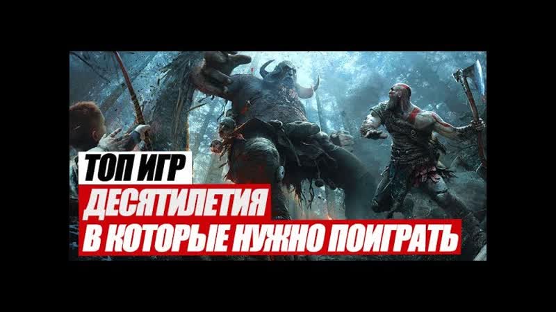 Топ 10 игр последних лет, в которые стоит поиграть