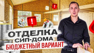 ✅ Бюджетный ремонт дома. Сколько стоит НЕДОРОГАЯ отделка?