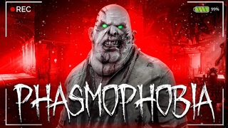 🔴АЛКОСТРИМ🔴 по Phasmophobia №195! ОТДЫХАЕМ! ВЕРСИЯ