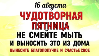 16 августа День Антония. Что нельзя делать 16 августа День Антония. Народные традиции и приметы Дня