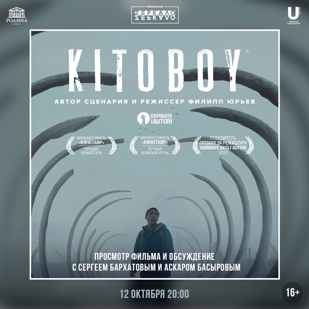 Афиша Уфа 12.10 ZEРКАЛО / «KITOBOY»