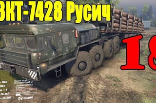 Моды для Spintires 2015 - КЗКТ-7428 Русич #18
