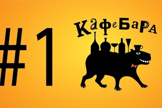 KAFEBARA #1