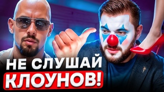 Эндрю Тейт РАЗЪЕАЛ БАБСКИХ ПСИХОЛУХОВ В ЩЕПКИ! - Слушать Каждому Мужчине!