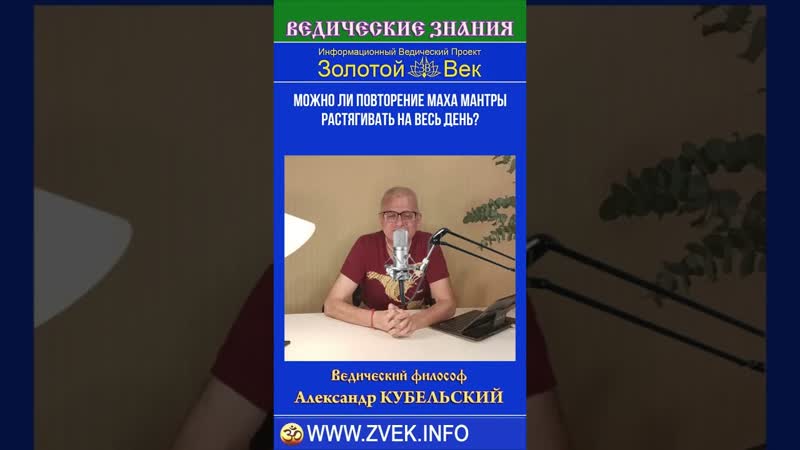 Можно ли повторение Маха мантры растягивать на весь
