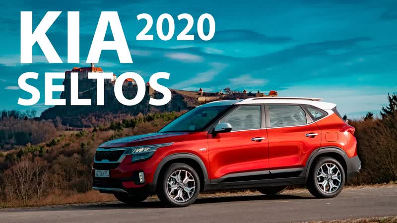 Как едет новый Kia Seltos Селтос новый лидер среди компактных
