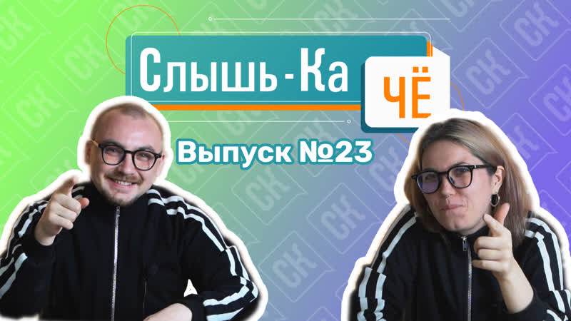 Пухлая рысь и грустный светофор (Слышь Ка Чё