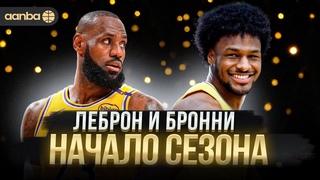СЕЗОН СТАРТОВАЛ / ОТЕЦ И СЫН / ТРЕХОЧКОВЫЙ ДОЖДЬ В БОСТОНЕ / ОБЗОР ИГРОВОГО ДНЯ NBA