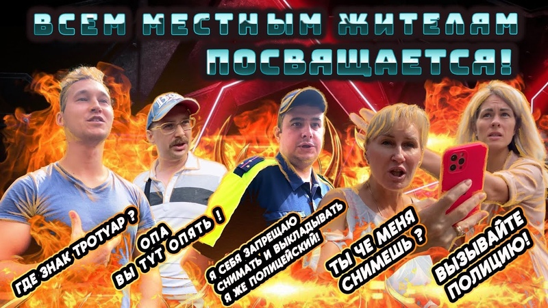 Карма для местных жителей (ответ с управы решает все