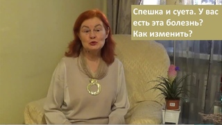 Спешите и убиваете жизнь. Как убрать суету