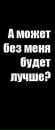№2 Алиночка Смирнова 05.04.1996: профиль, фото, статус - ВКонтакте №2 Алиночка Смирнова 05.04.1996: профиль, фото, статус - ВКонтакте