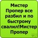 Исай Мурзаханов фотография #26 (источник - https://vk.com/id85588182)