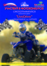 Фотография Livedrive Прокатныя