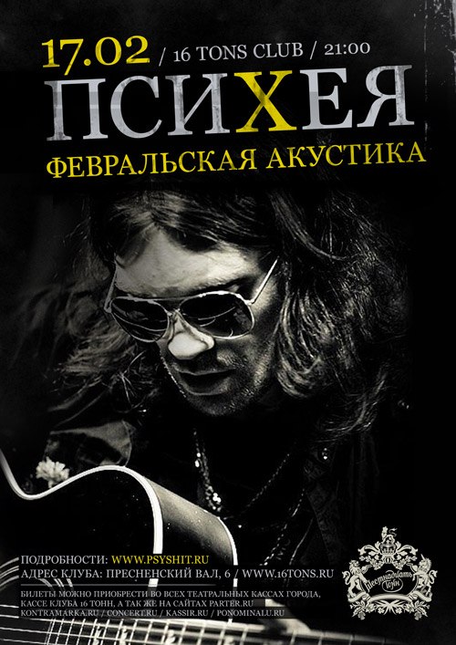 Дима Псина | Санкт-Петербург