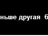 Аня Богачёва ♥Тёмкина ЖЕНА, МАМА в квадрате♥ | Кострома