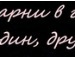 Леночка Бабий фотография #10