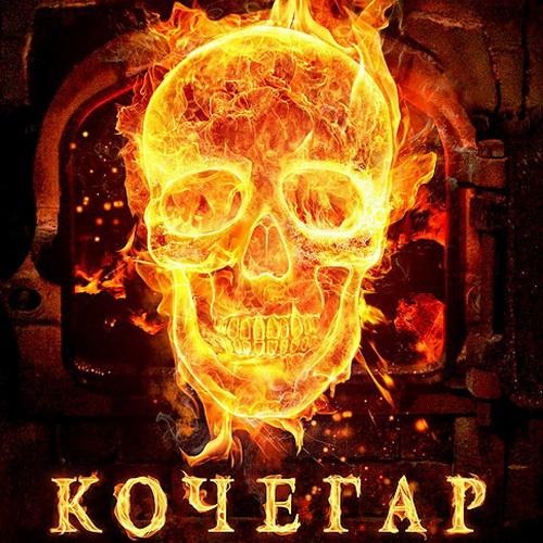 №1, Владислав Бурков №1, Владислав Бурков