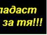 Роман Данилов | Лядно