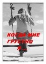 №7, Віта Наконечна №7, Віта Наконечна