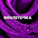 Фотография Вета Крылова