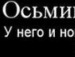 Женя Пачков фотография #46