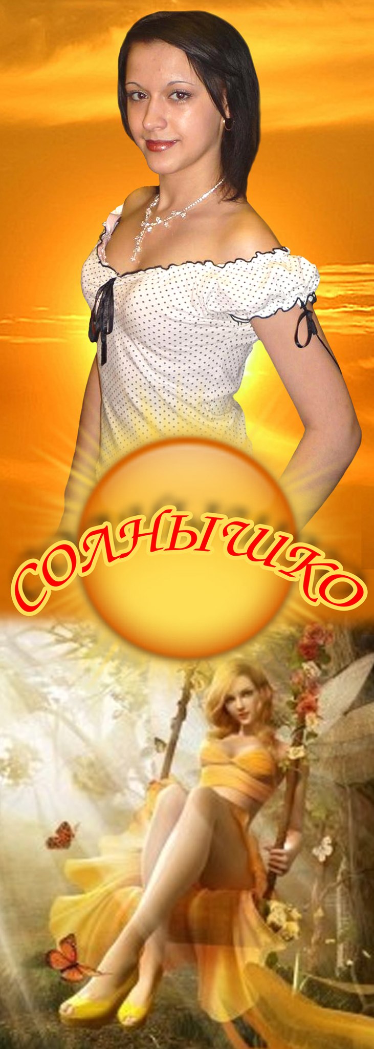 Екатерина Ревнивых -=СОЛНЫШКО=- | Лабытнанги