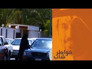 خواطر شاب | الحلقة 23 - المتسولون