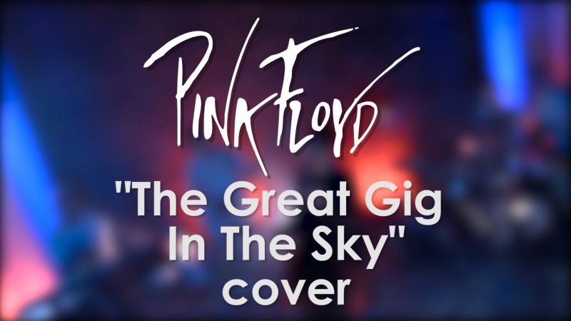 Pink Floyd The Great Gig In The Sky (cover by Anastasia