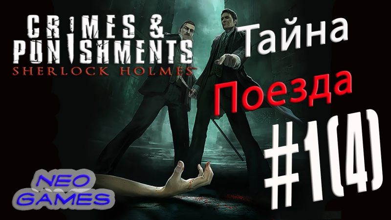 Прохождение Sherlock Holmes Crimes and Punishments Тайна исчезнувшего