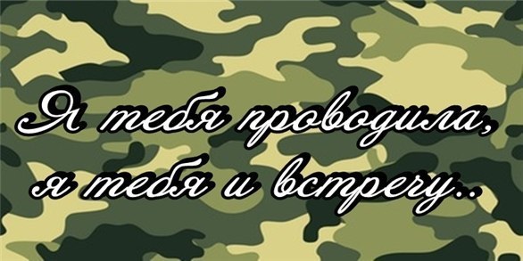 светик в армии картинки сформировалась после второй