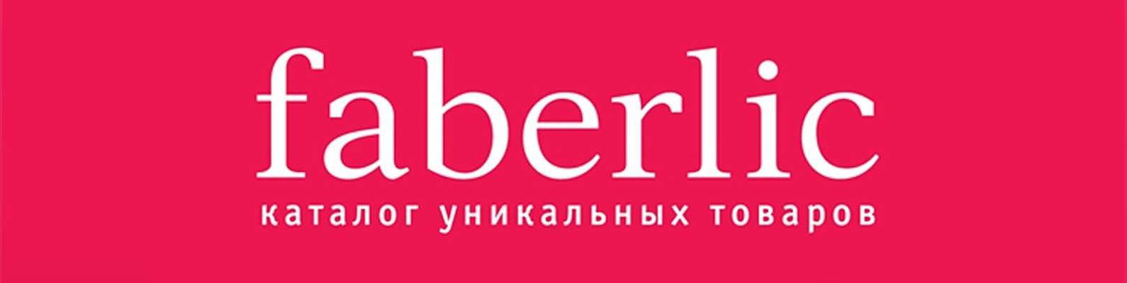 График каталогов фаберлик 2025 Жизнь в стиле Faberlic Жить в стиле Faberlic: + совершать покупки в удобное для 