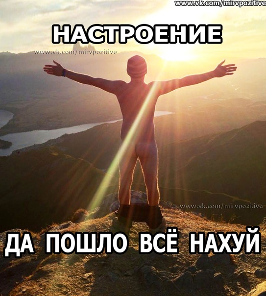 Картинки с надписями да пошло оно все, день