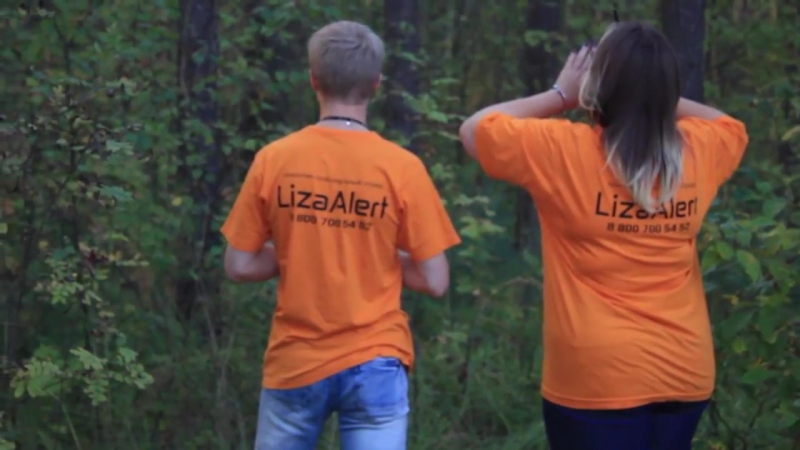 Lizа Alert Отряд