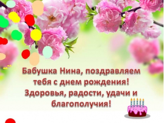Картинка с днем рождения бабушка нина, красивые звезды прикольные