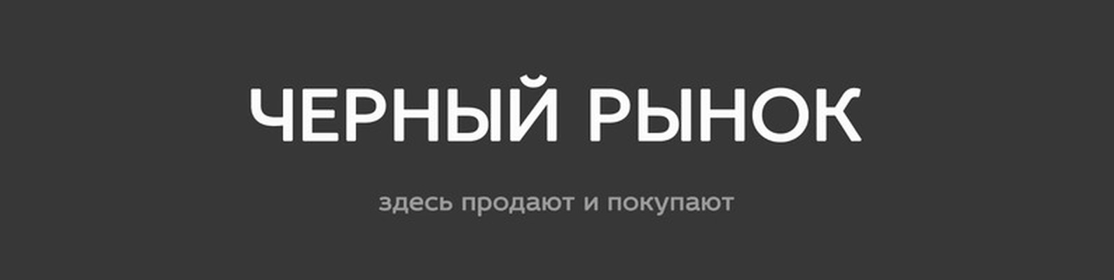 Черный Рынок Интернет Магазин