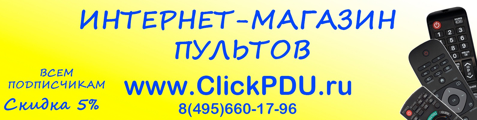 Www Clickpdu Ru Интернет Магазин