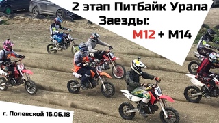 2 этап кубка Урала г. Полевской. Заезды класс М12+М14. Свяжин Артём №10, класс “М12“