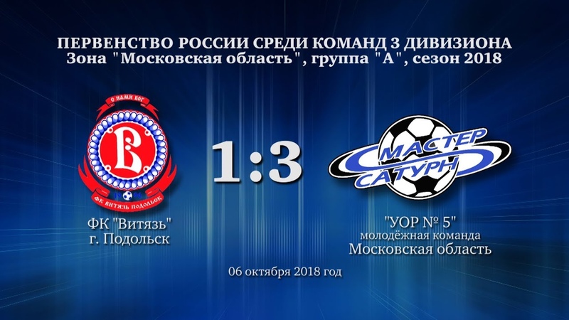 Матч молодёжной команды. 06 октября 2018