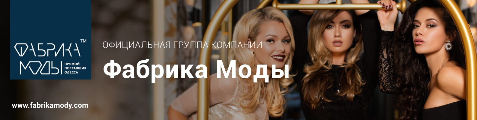 Официальный Интернет Магазин Фабрики Мод
