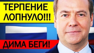 НАКИПЕЛО! ГРУДИНИН ВЫДВИНУЛ КОМПРОМАТ ПРОТИВ МЕДВЕДЕВА!