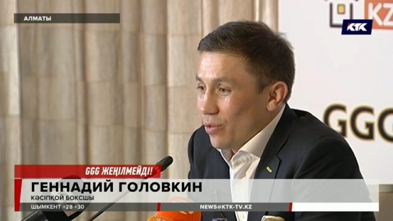GGG жеңілмейді 5, 10,
