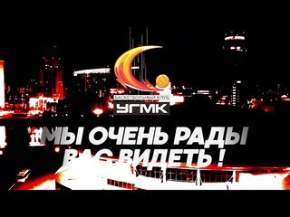 Мы очень рады вас видеть!