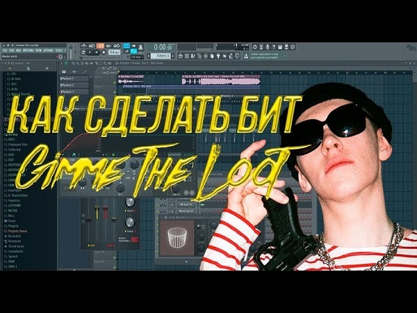 КАК СДЕЛАТЬ БИТ Gimme The Looty Big Baby Tape Dragonborn , DRAGONBORN,