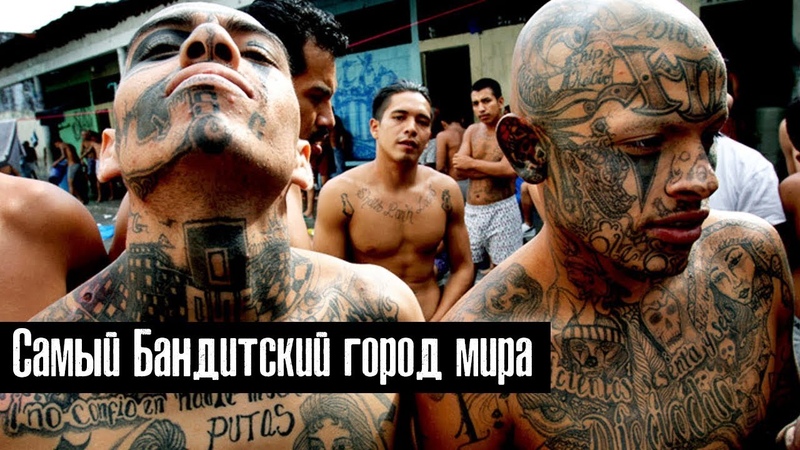 Самый опасный город мира l Венесуэла l Как люди