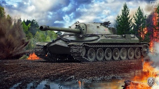 ВБР: “Я хочу сыграть с тобой в игру“. | WoT | ИС-7